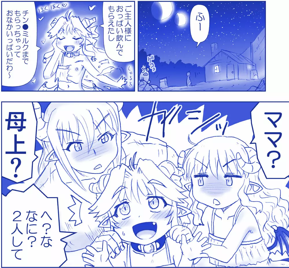 悪魔おっぱい! Page.6