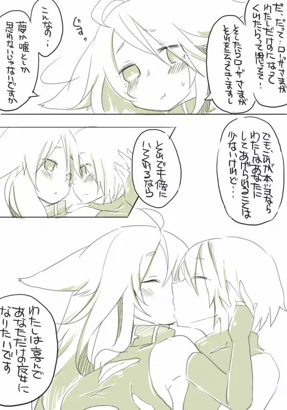 お仕事任せてください! Page.116