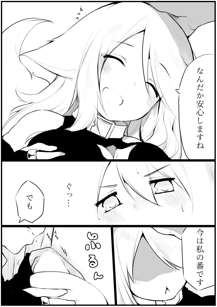 お仕事任せてください! Page.83