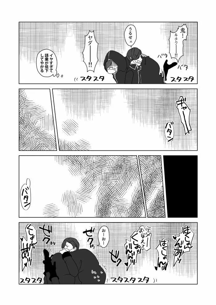 花粉症は滅びよ Page.2