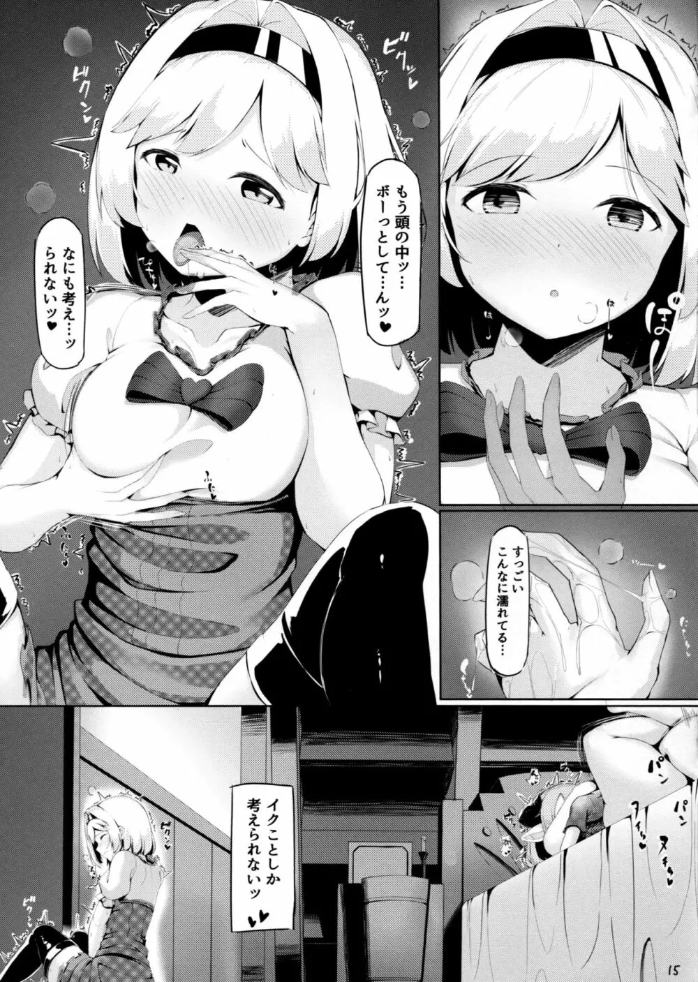 お姉さんにお世話させて♥続 Page.15