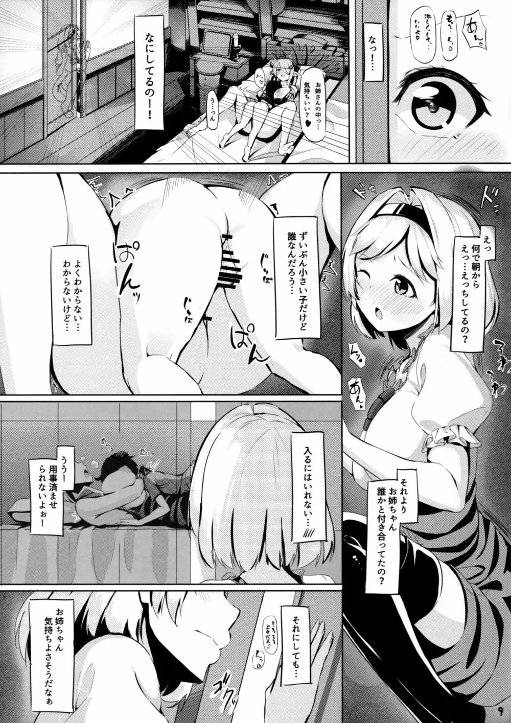 お姉さんにお世話させて♥続 Page.9