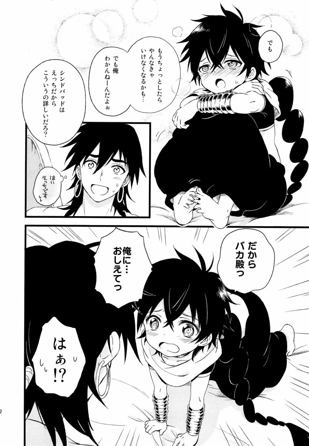 おやじどもにはナイショだぞっ Page.11