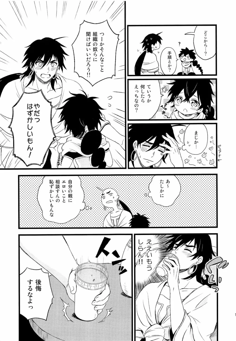 おやじどもにはナイショだぞっ Page.12