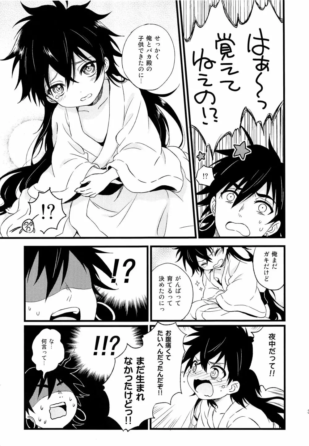 おやじどもにはナイショだぞっ Page.34