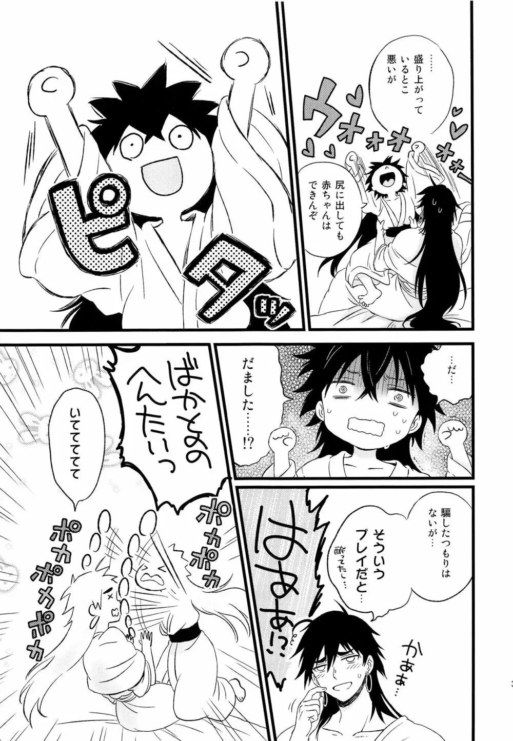 おやじどもにはナイショだぞっ Page.36