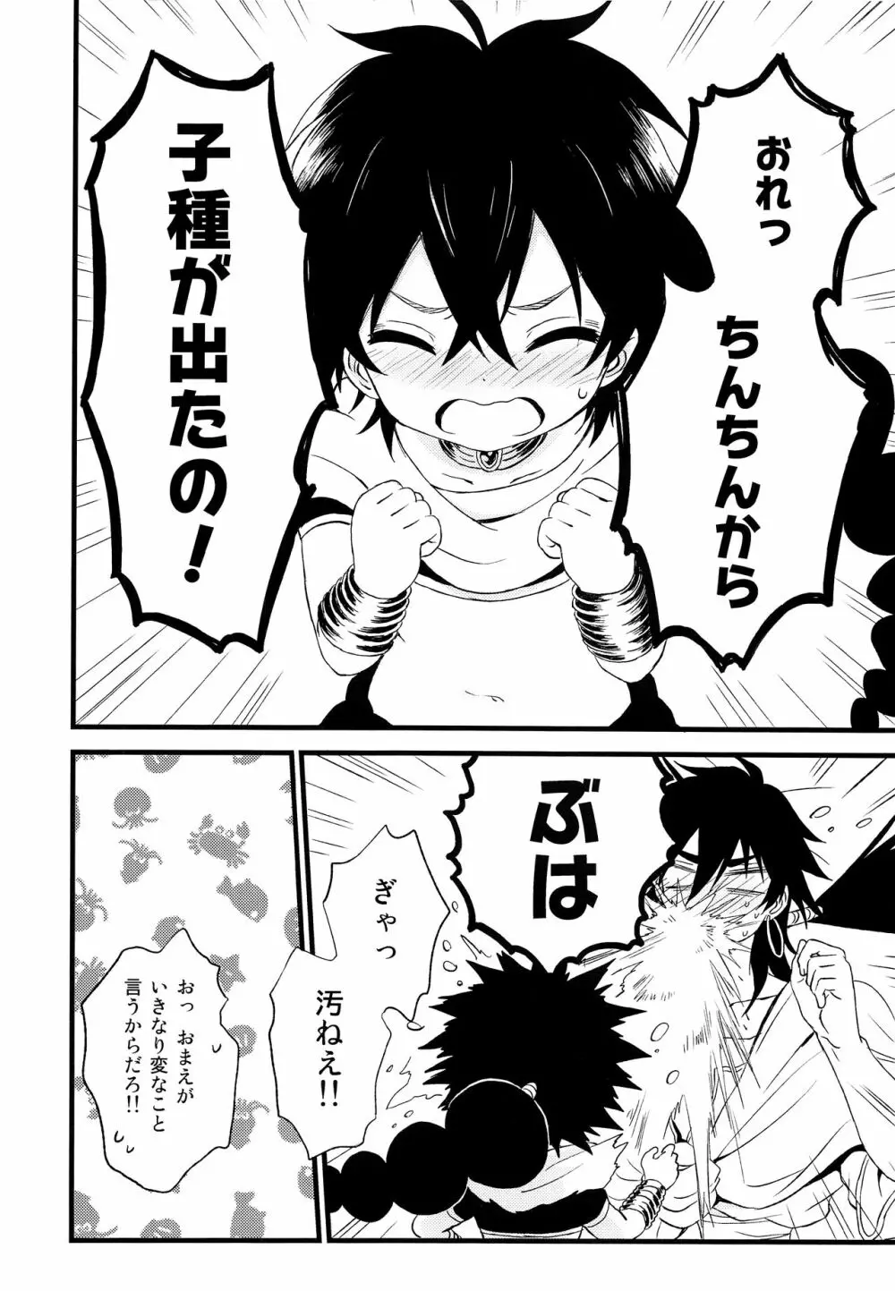 おやじどもにはナイショだぞっ Page.7