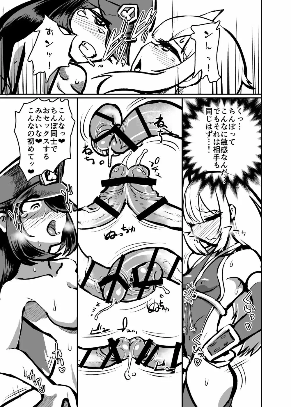 ふたなり闘鬼プリタマ★オウガ —ブリュル・クリームヒルデの侵蝕— Page.10