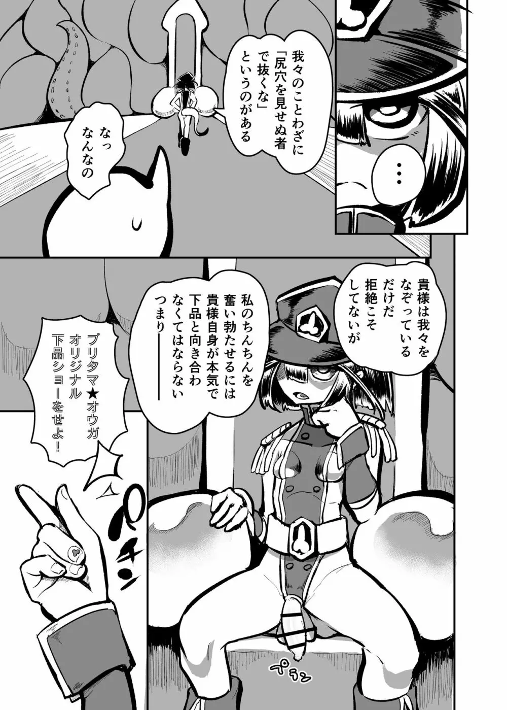 ふたなり闘鬼プリタマ★オウガ —ブリュル・クリームヒルデの侵蝕— Page.16