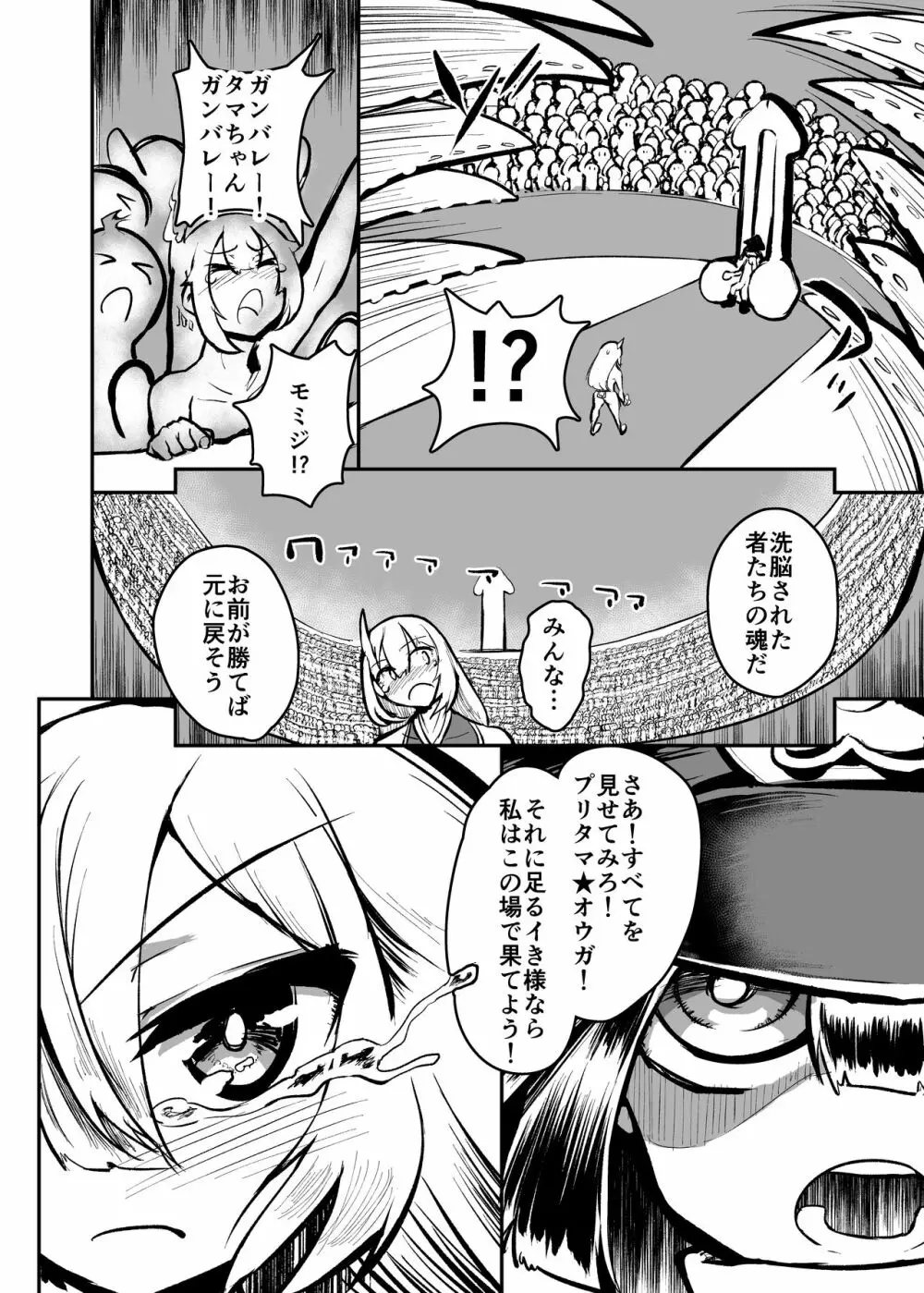 ふたなり闘鬼プリタマ★オウガ —ブリュル・クリームヒルデの侵蝕— Page.17