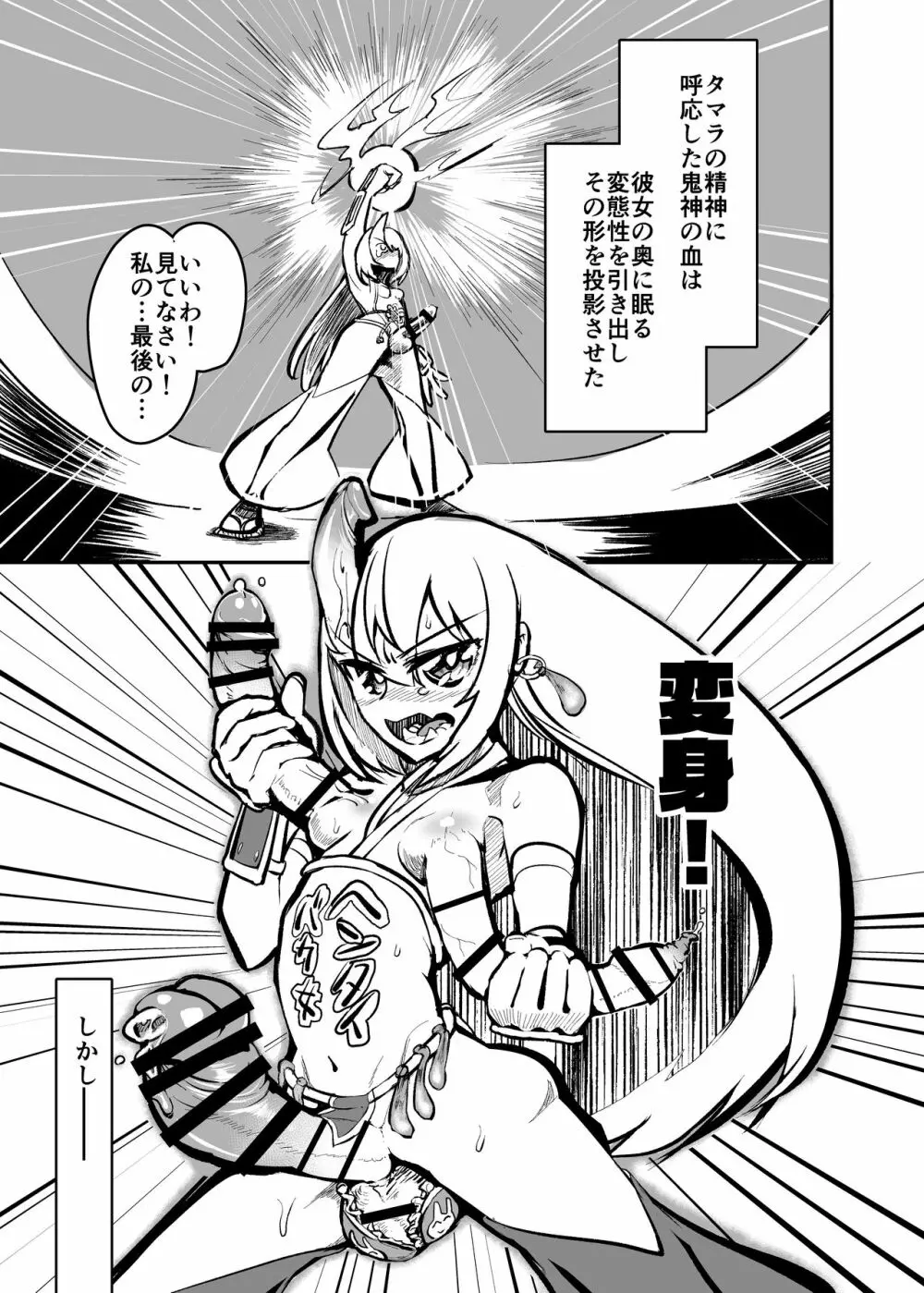 ふたなり闘鬼プリタマ★オウガ —ブリュル・クリームヒルデの侵蝕— Page.18