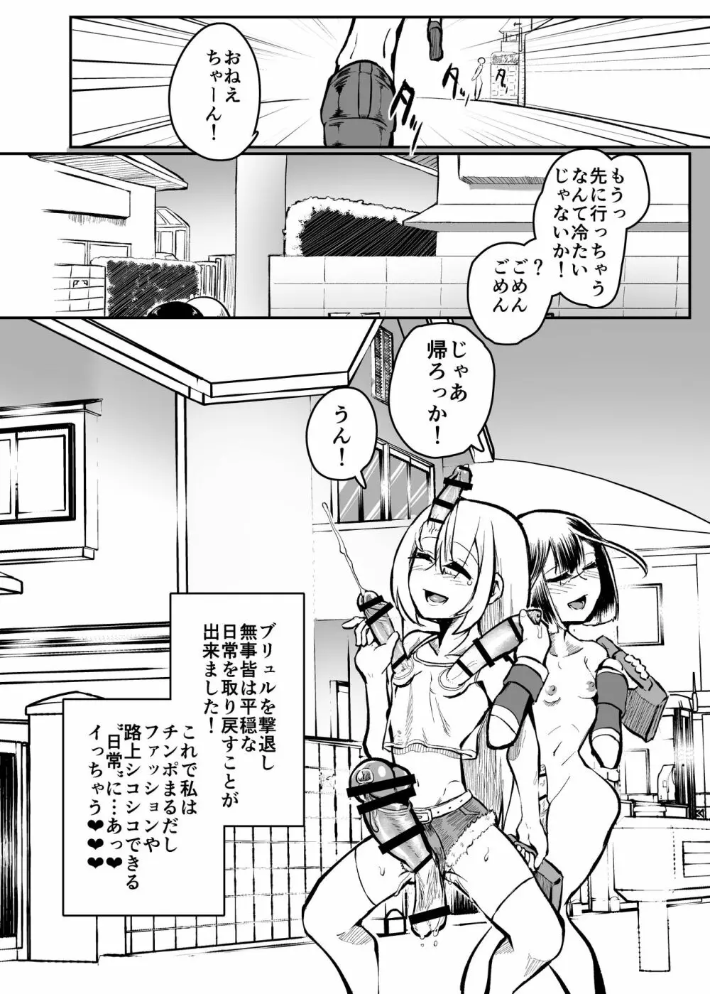 ふたなり闘鬼プリタマ★オウガ —ブリュル・クリームヒルデの侵蝕— Page.27