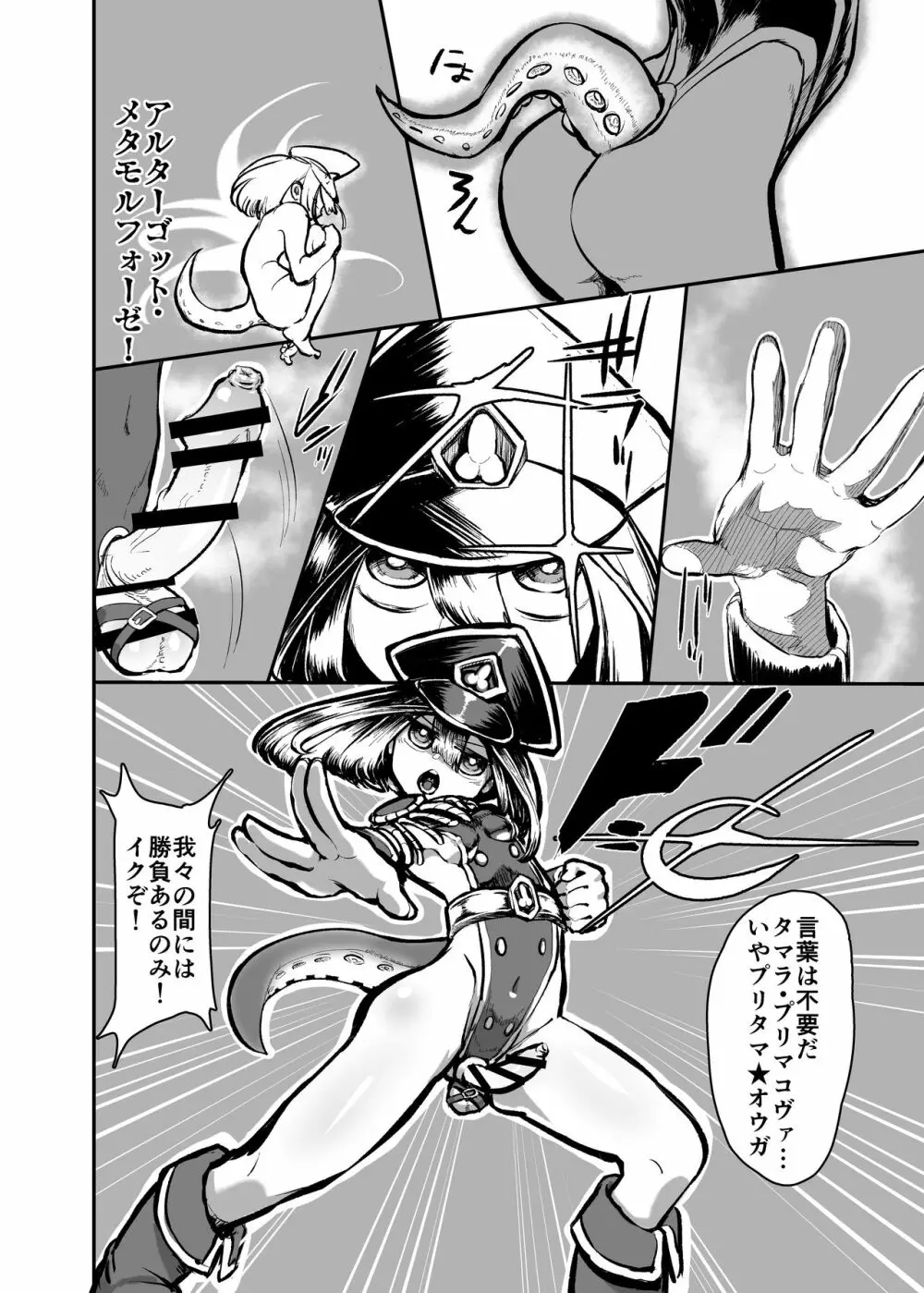 ふたなり闘鬼プリタマ★オウガ —ブリュル・クリームヒルデの侵蝕— Page.3