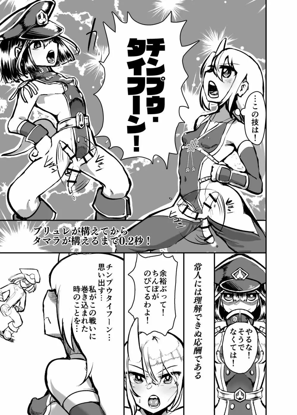 ふたなり闘鬼プリタマ★オウガ —ブリュル・クリームヒルデの侵蝕— Page.4