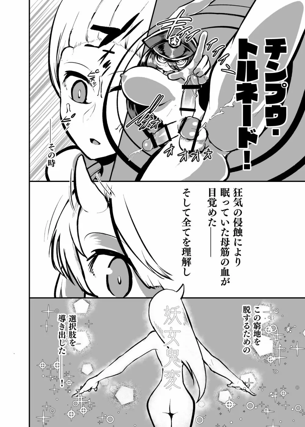 ふたなり闘鬼プリタマ★オウガ —ブリュル・クリームヒルデの侵蝕— Page.7