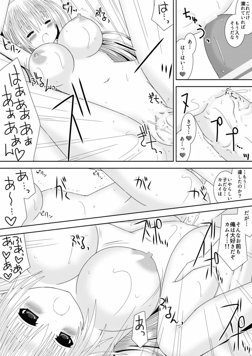 白夜兄妹連理第四夜 Page.12