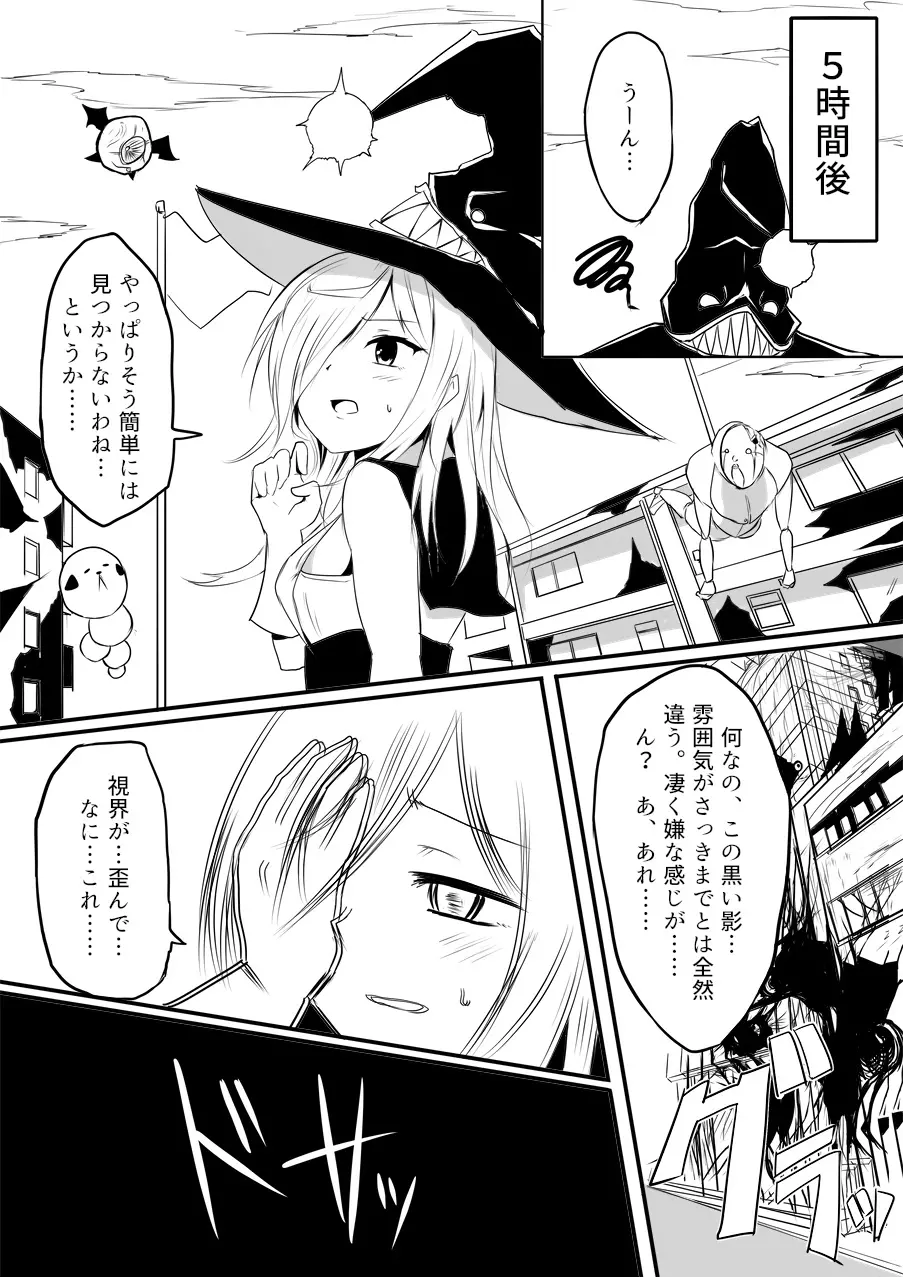 異世界ゴーストバスターズ Page.136