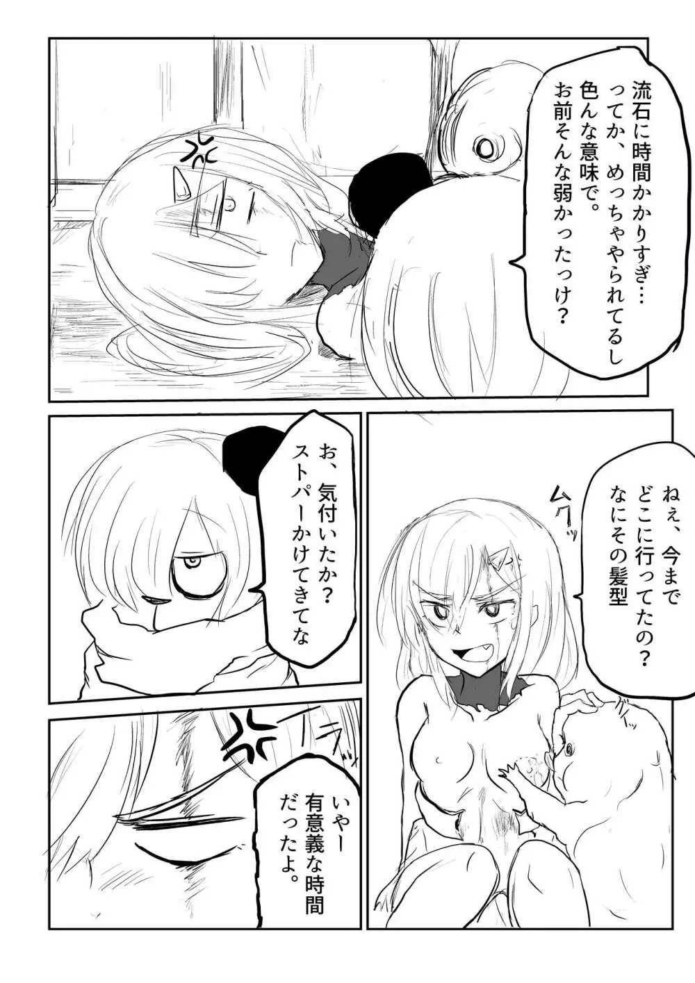 異世界ゴーストバスターズ Page.38