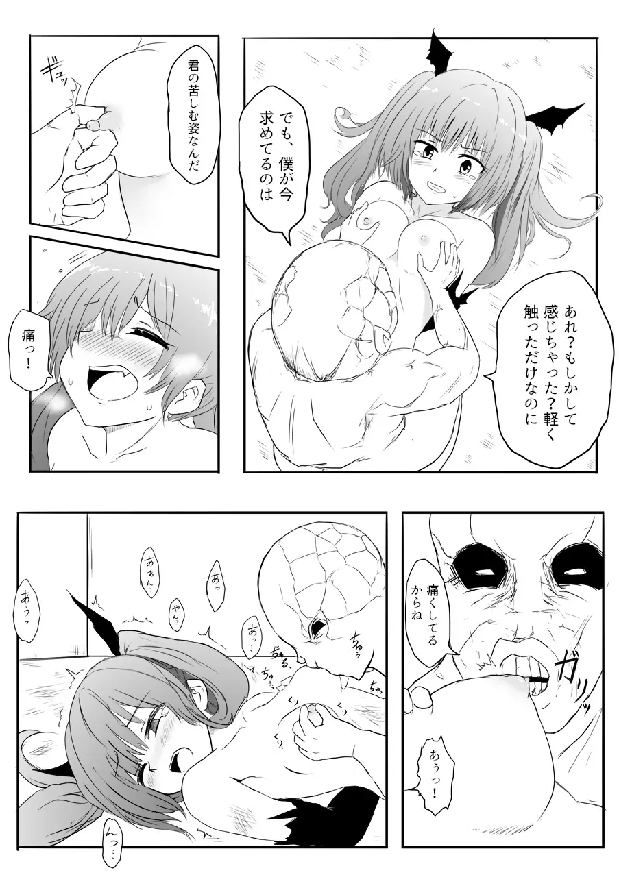 異世界ゴーストバスターズ Page.88