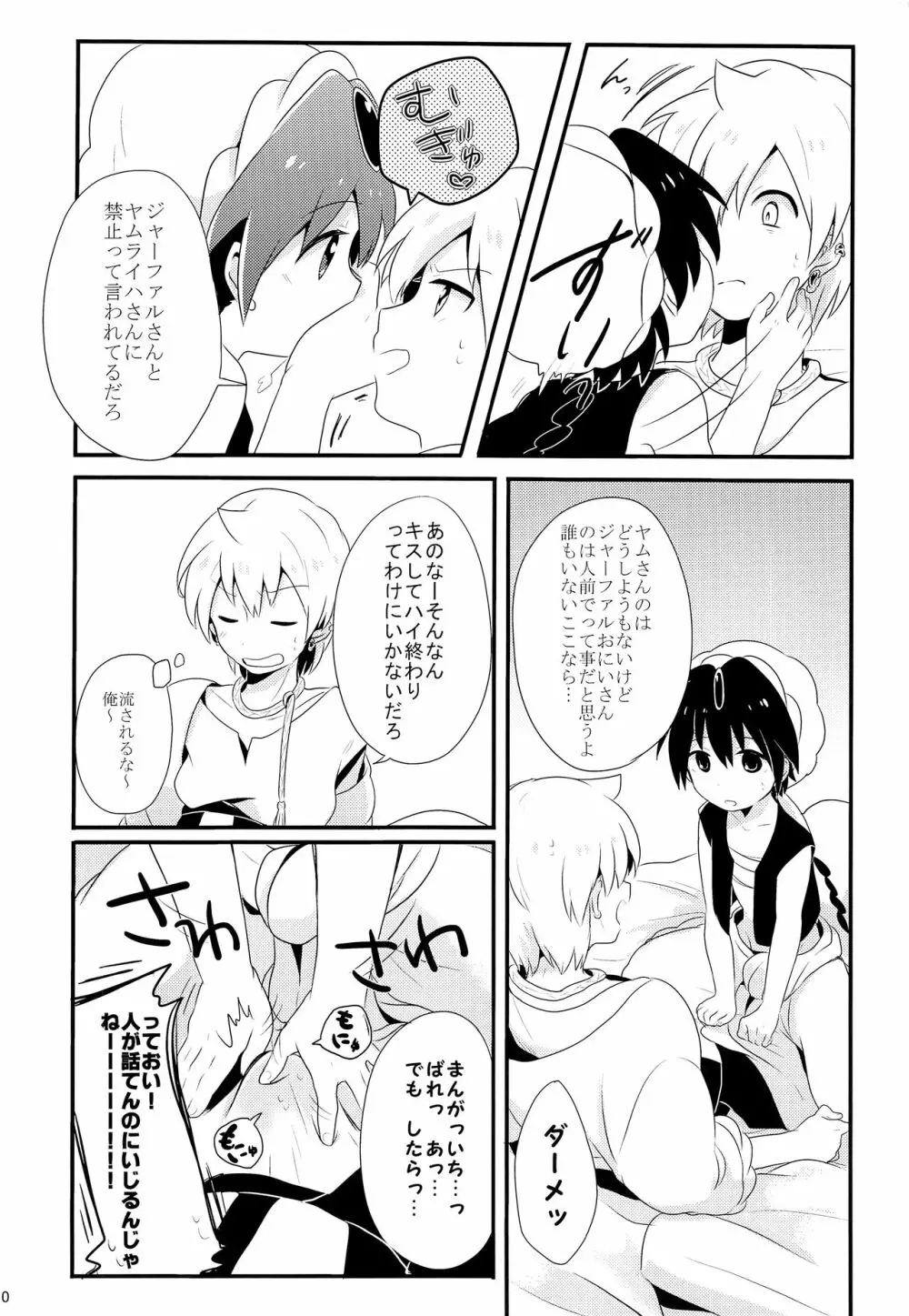 素直になったらいいんじゃない? Page.11