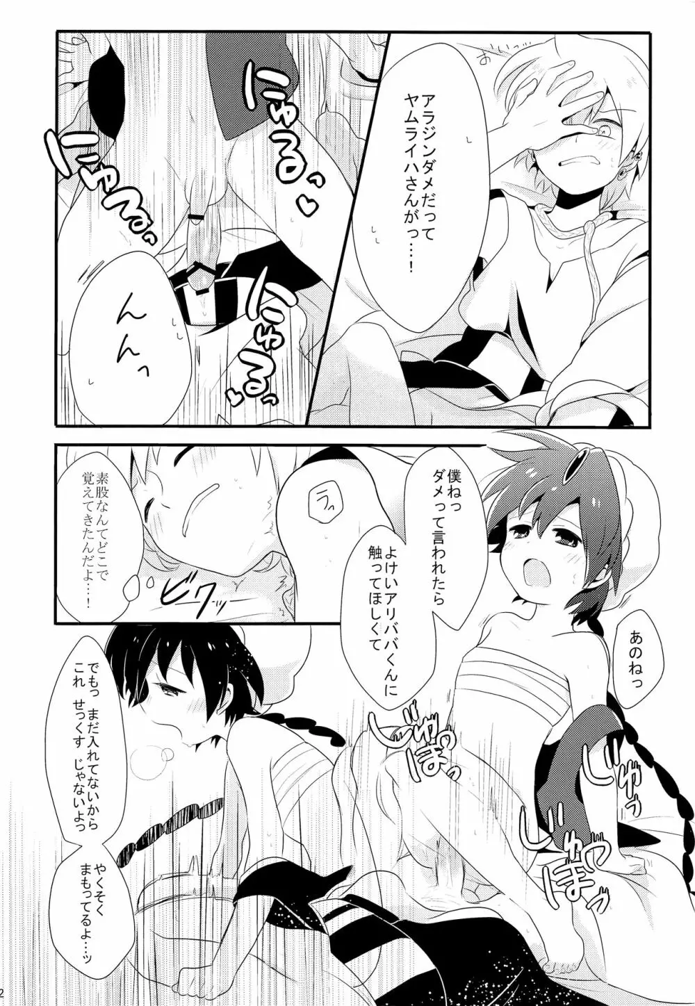 素直になったらいいんじゃない? Page.13