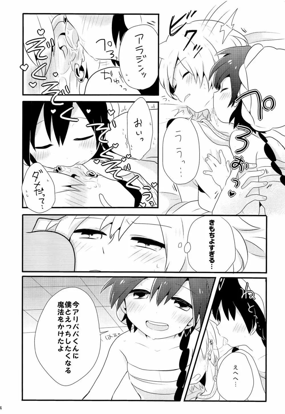 素直になったらいいんじゃない? Page.15