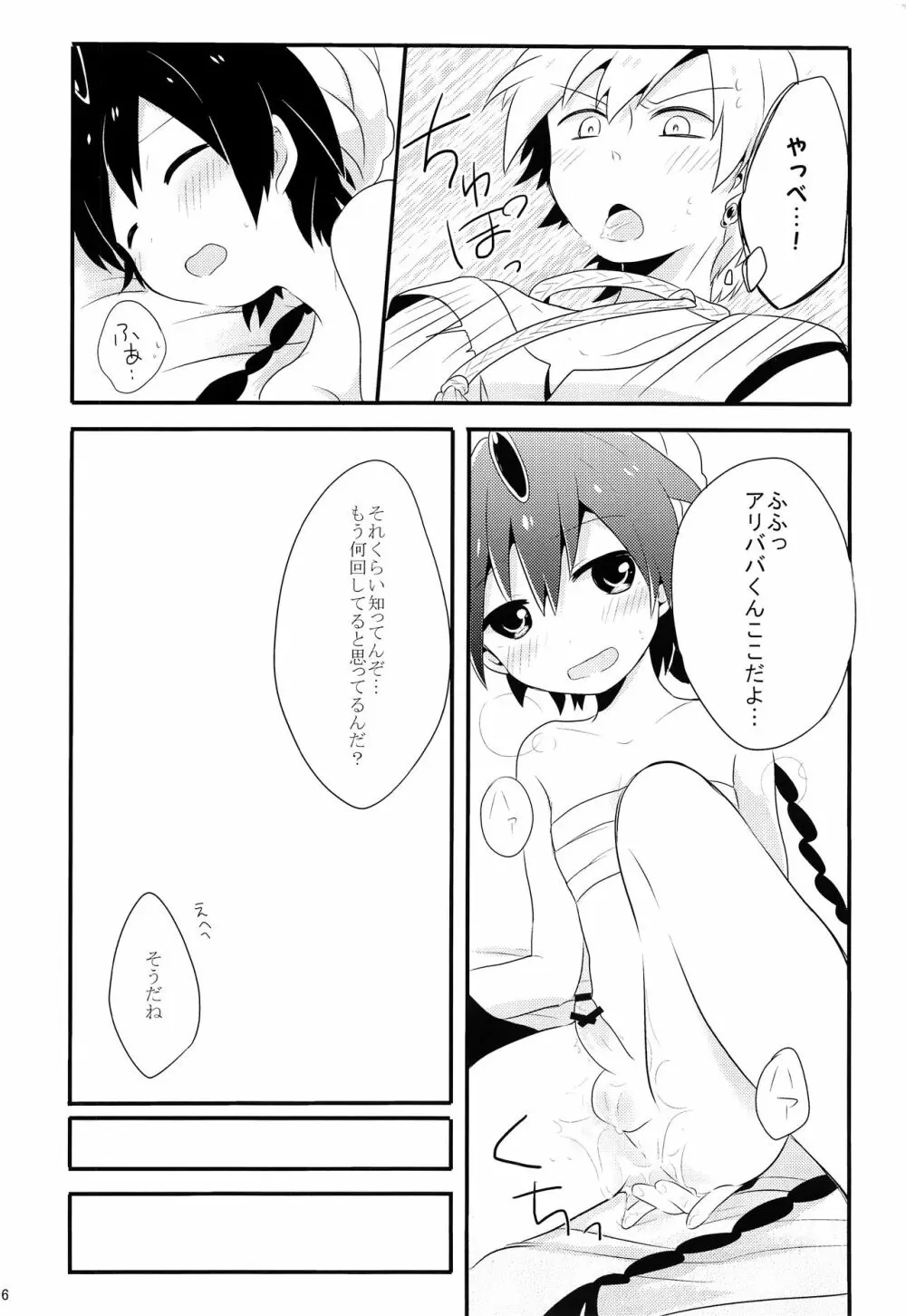 素直になったらいいんじゃない? Page.17