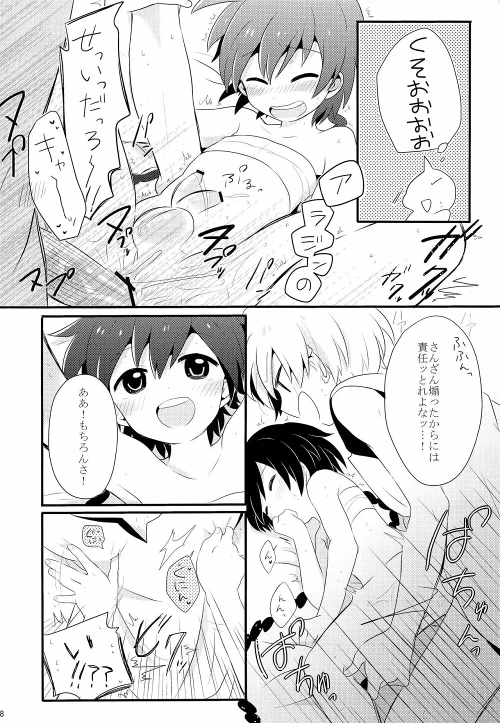 素直になったらいいんじゃない? Page.19