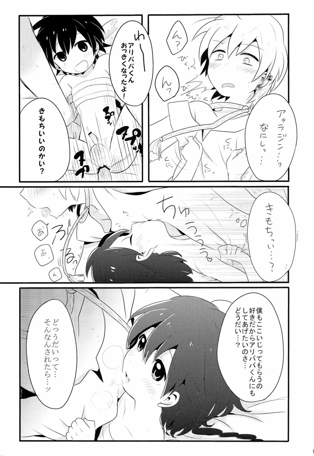 素直になったらいいんじゃない? Page.20