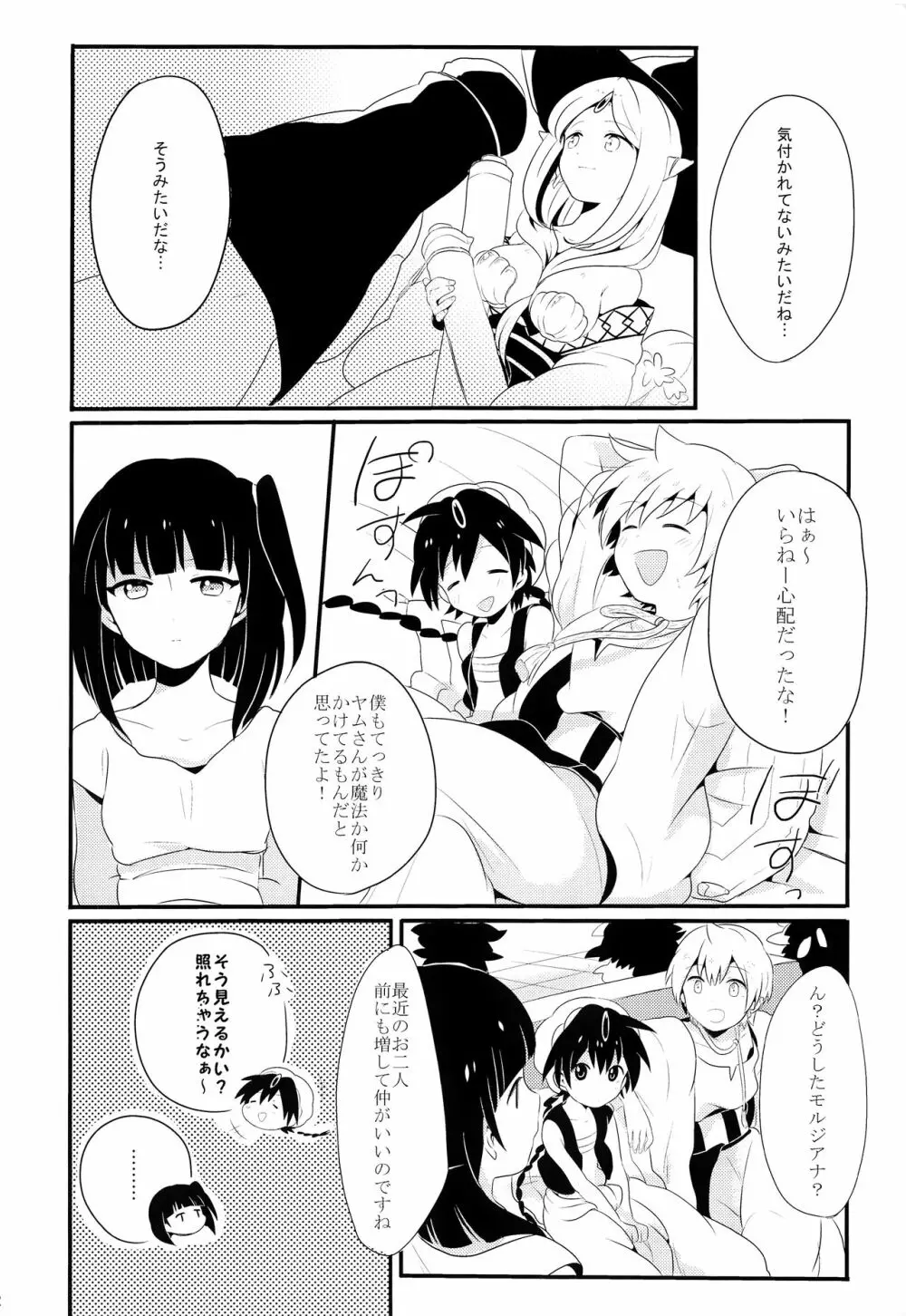 素直になったらいいんじゃない? Page.23