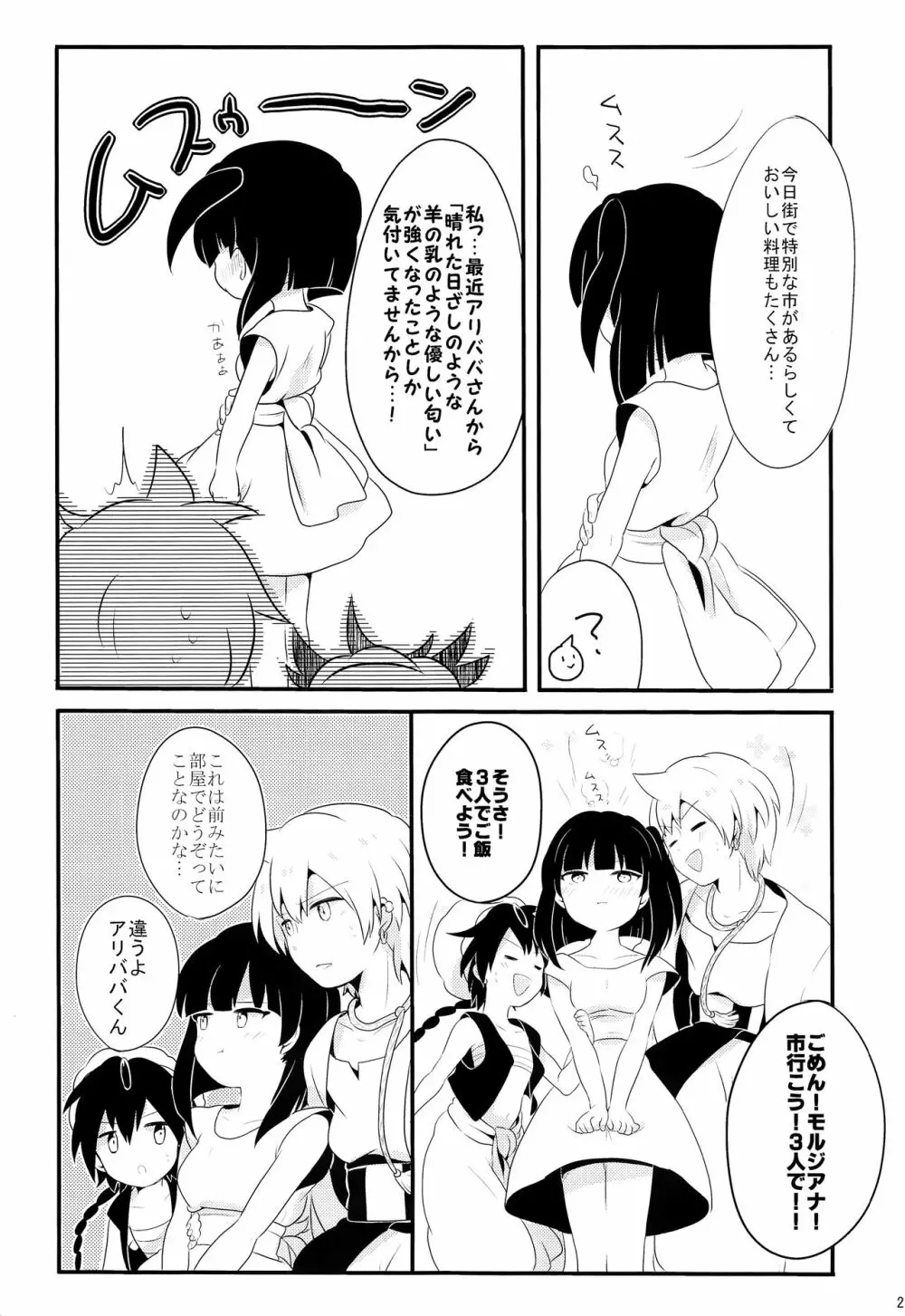 素直になったらいいんじゃない? Page.24