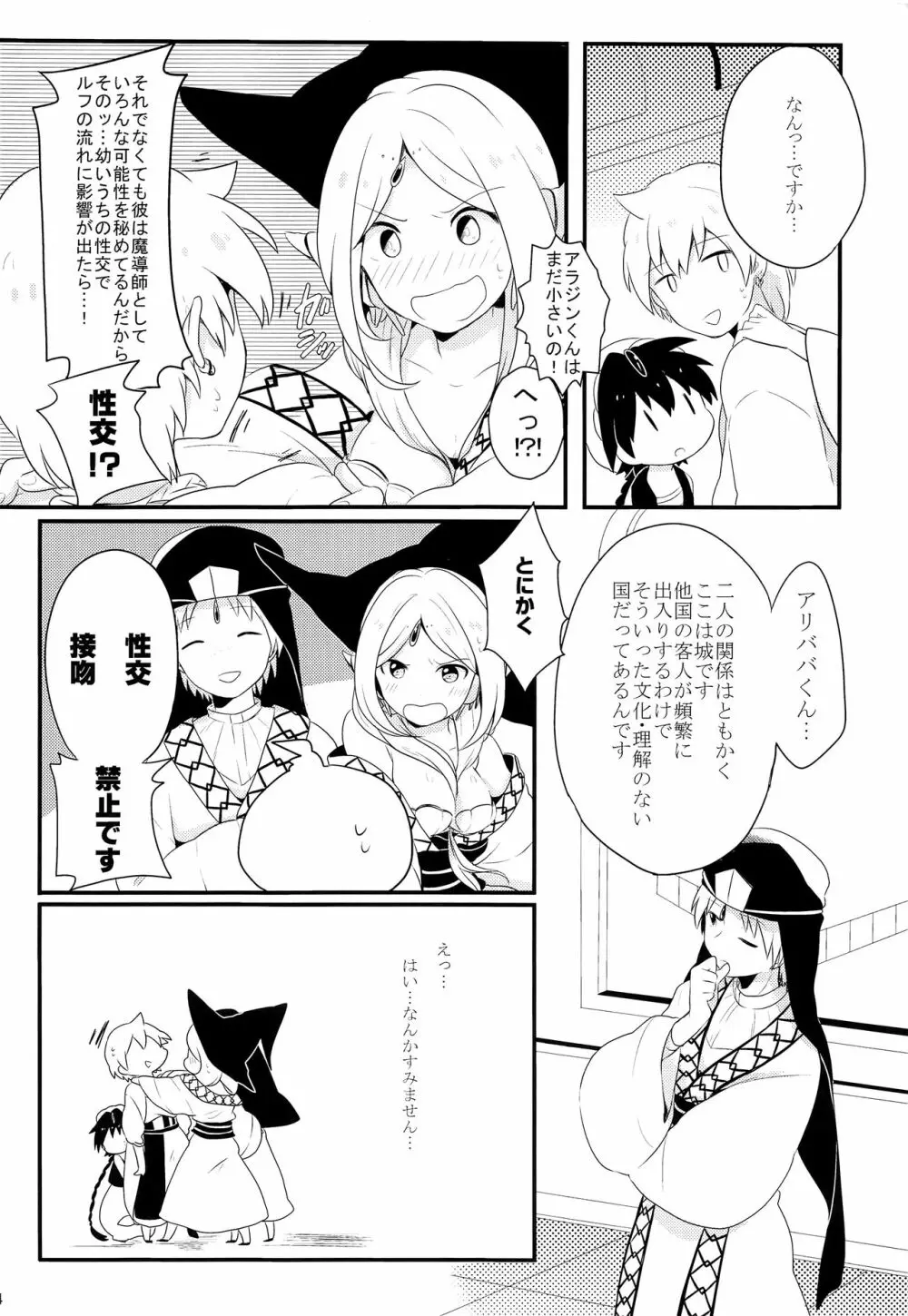 素直になったらいいんじゃない? Page.5