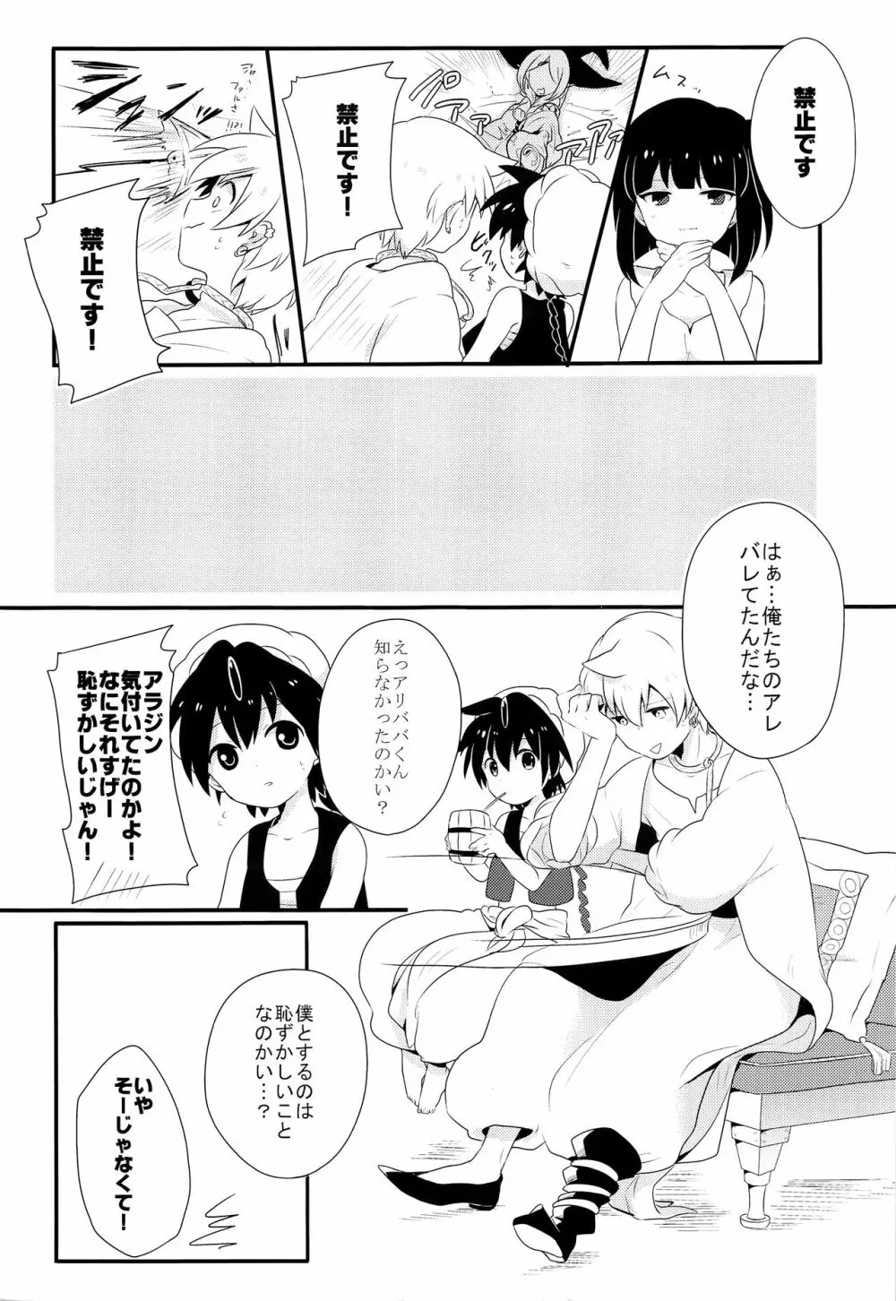 素直になったらいいんじゃない? Page.6