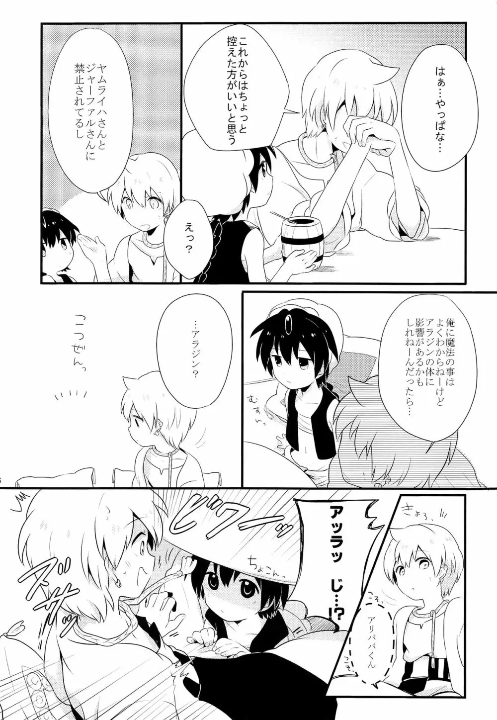 素直になったらいいんじゃない? Page.7