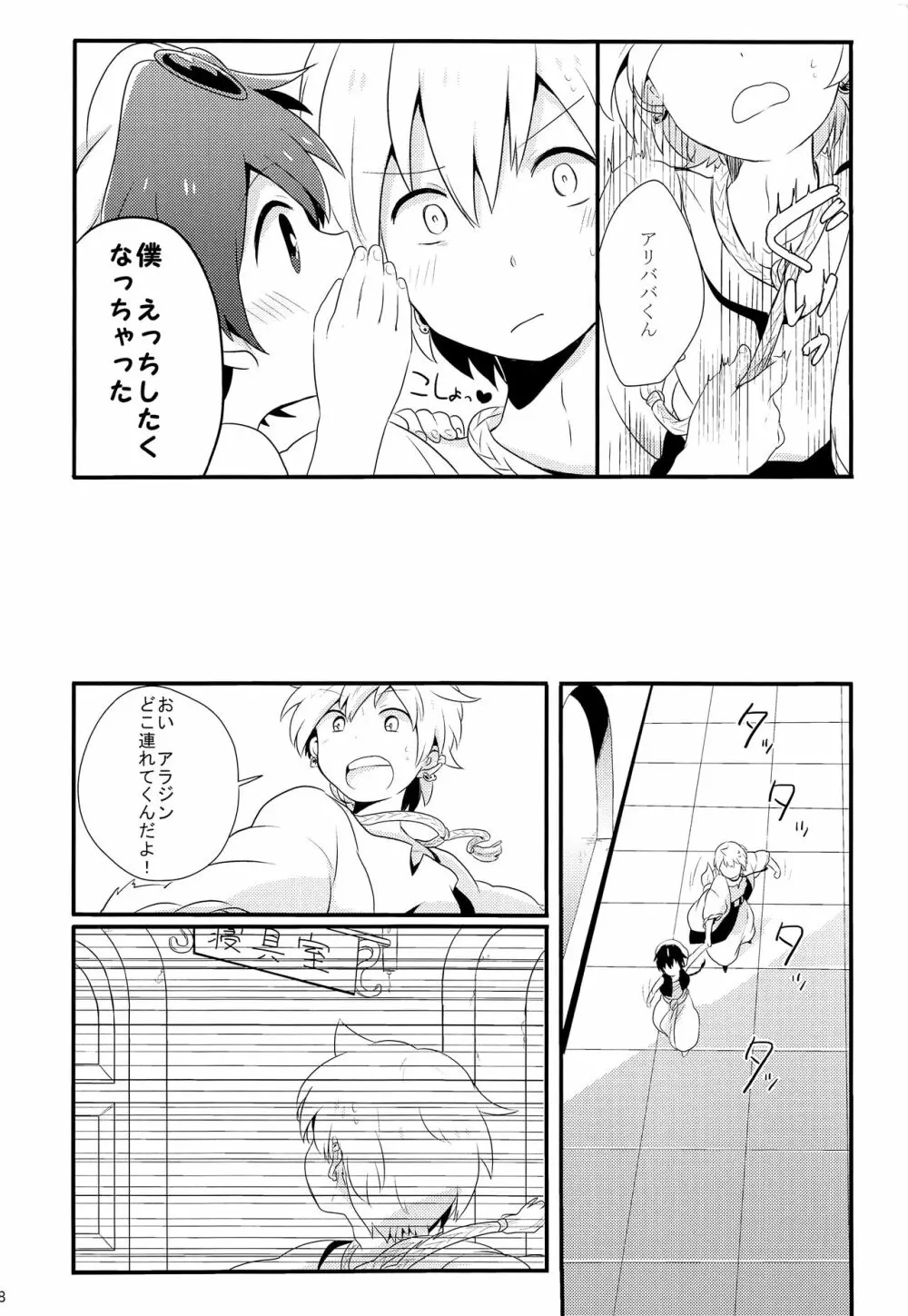 素直になったらいいんじゃない? Page.9