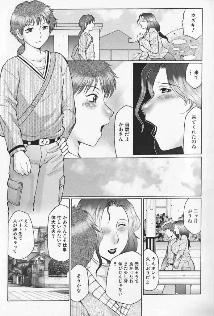 熟母曼堕羅 Page.10