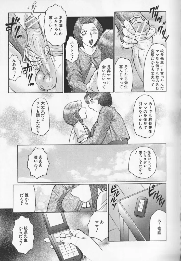 熟母曼堕羅 Page.112