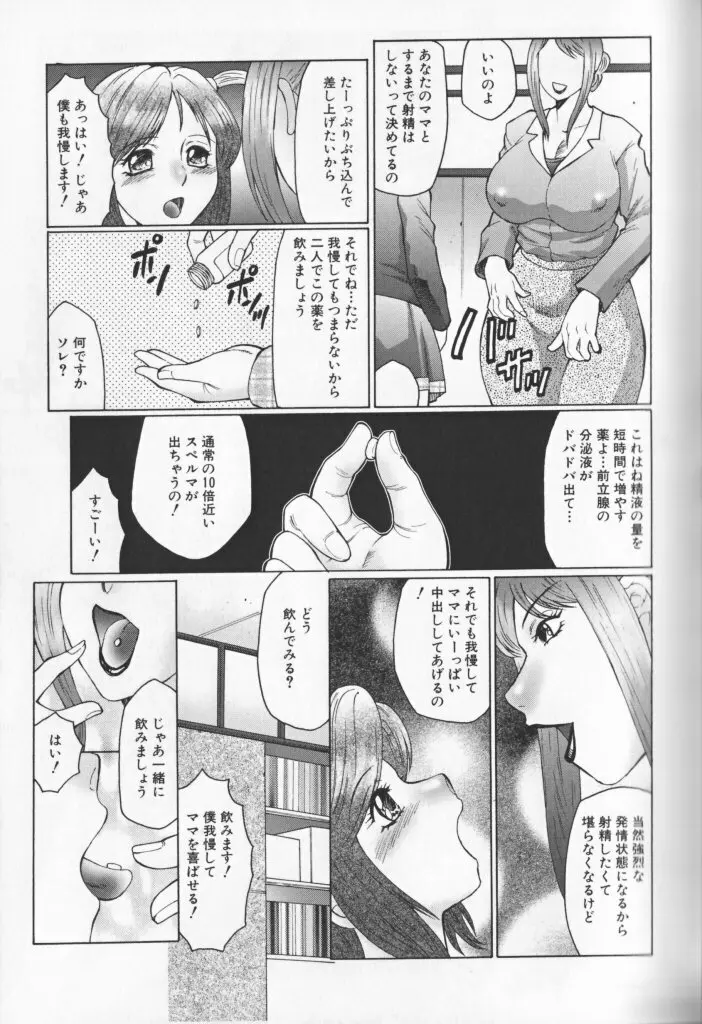 熟母曼堕羅 Page.132