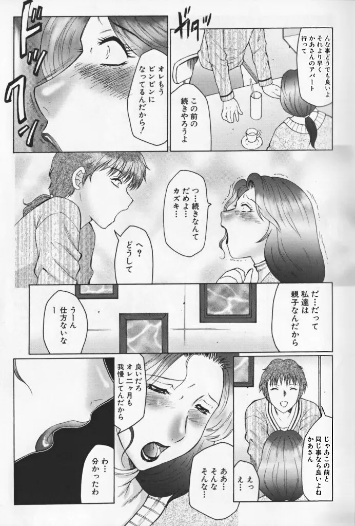 熟母曼堕羅 Page.14