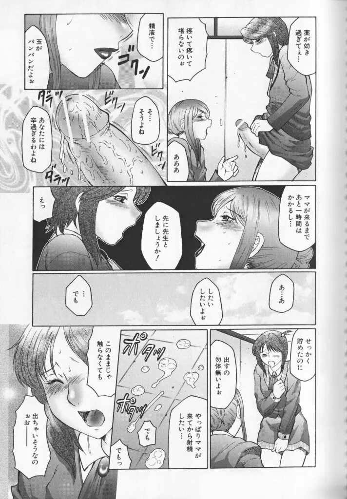 熟母曼堕羅 Page.140