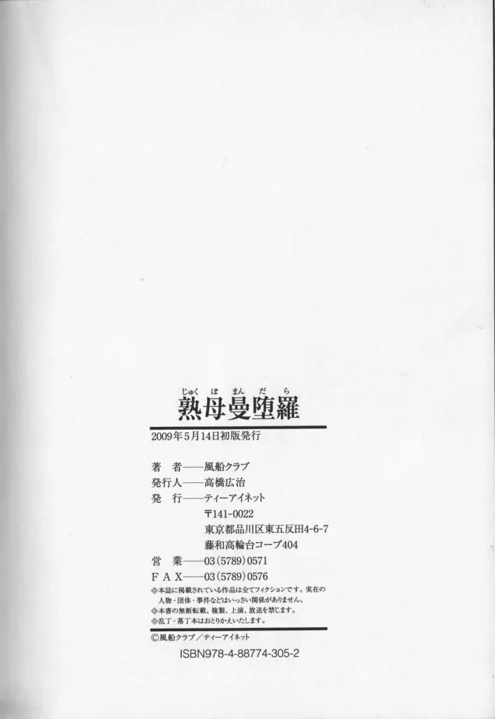 熟母曼堕羅 Page.207