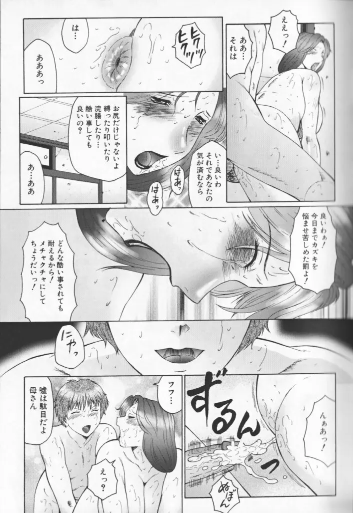 熟母曼堕羅 Page.86