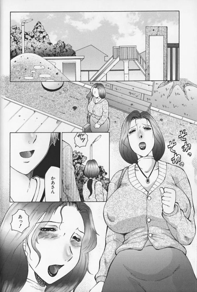 熟母曼堕羅 Page.9