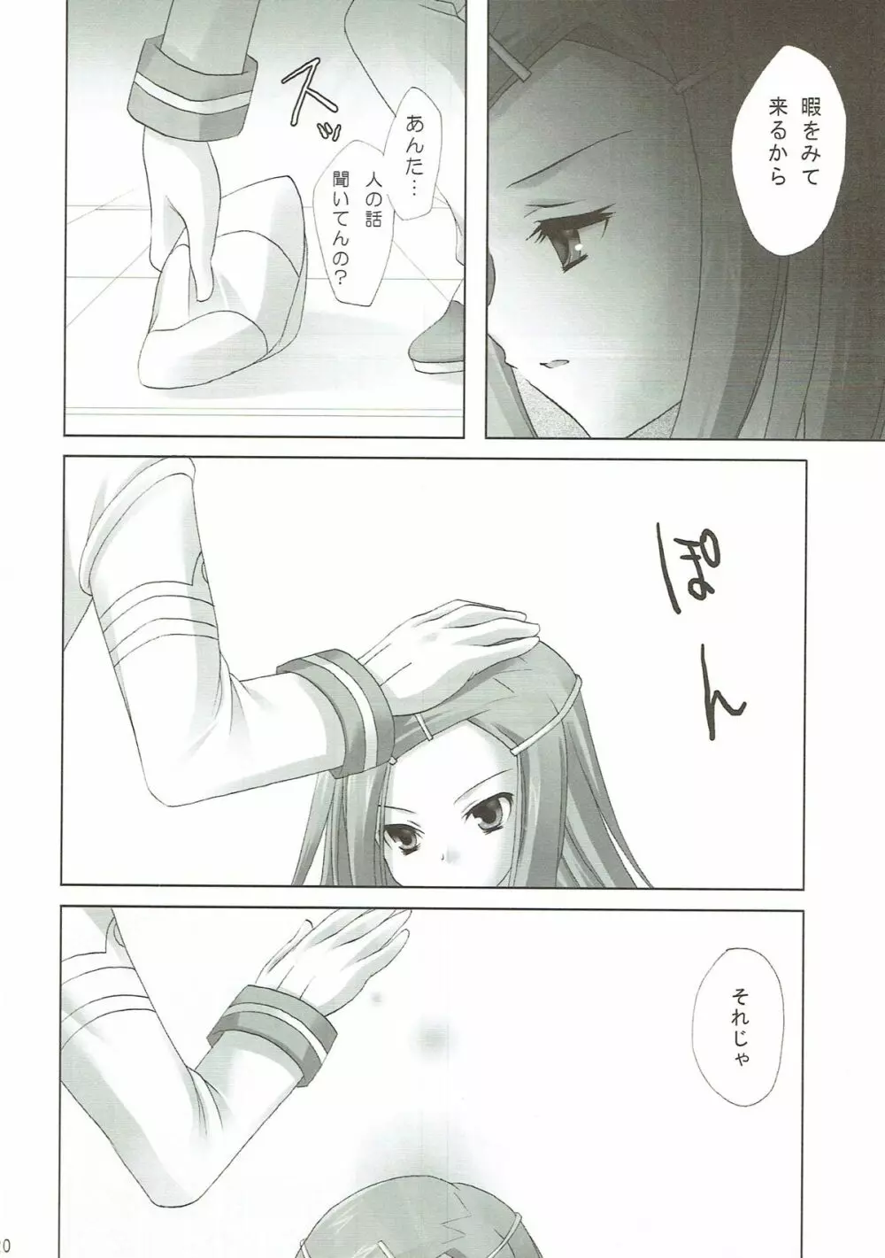 JAM JAM JAM Page.19