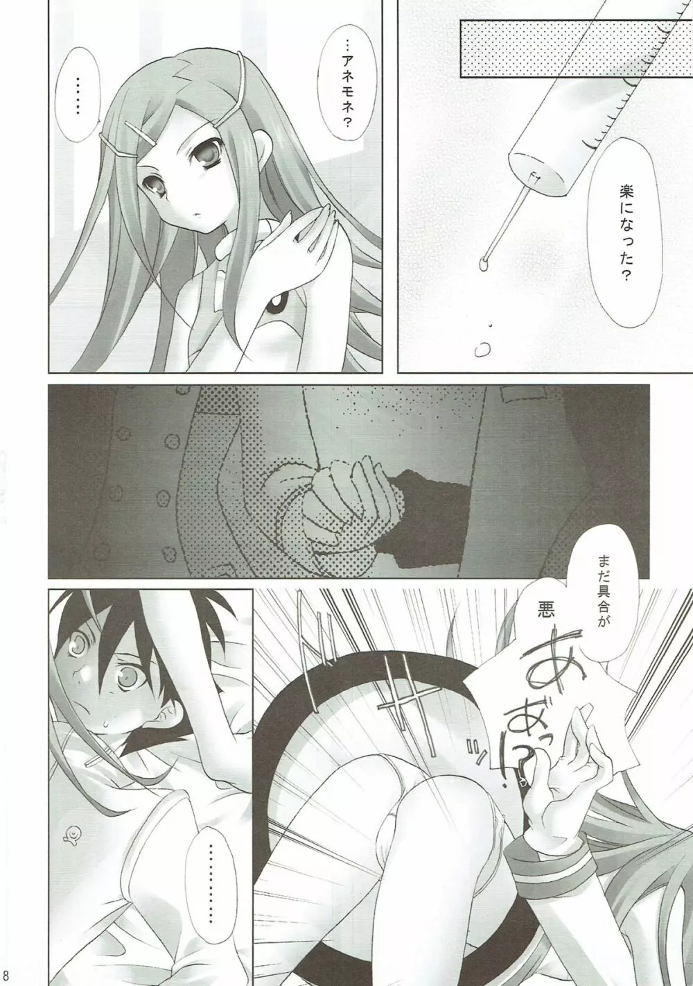 JAM JAM JAM Page.7