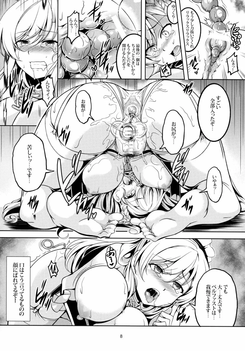 ご奉仕艦ベルファスト Page.9