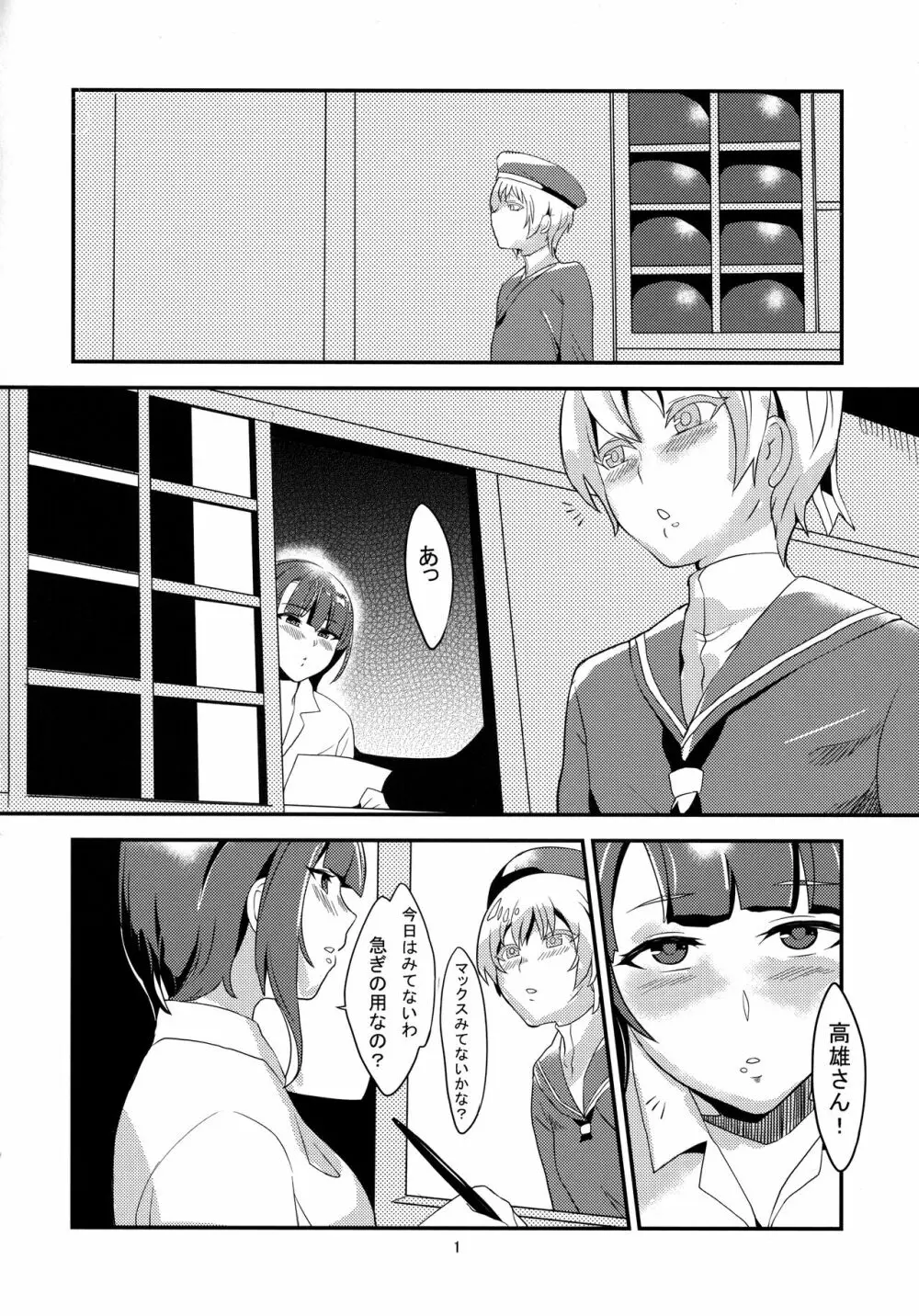 さくらんぼの味 Page.3