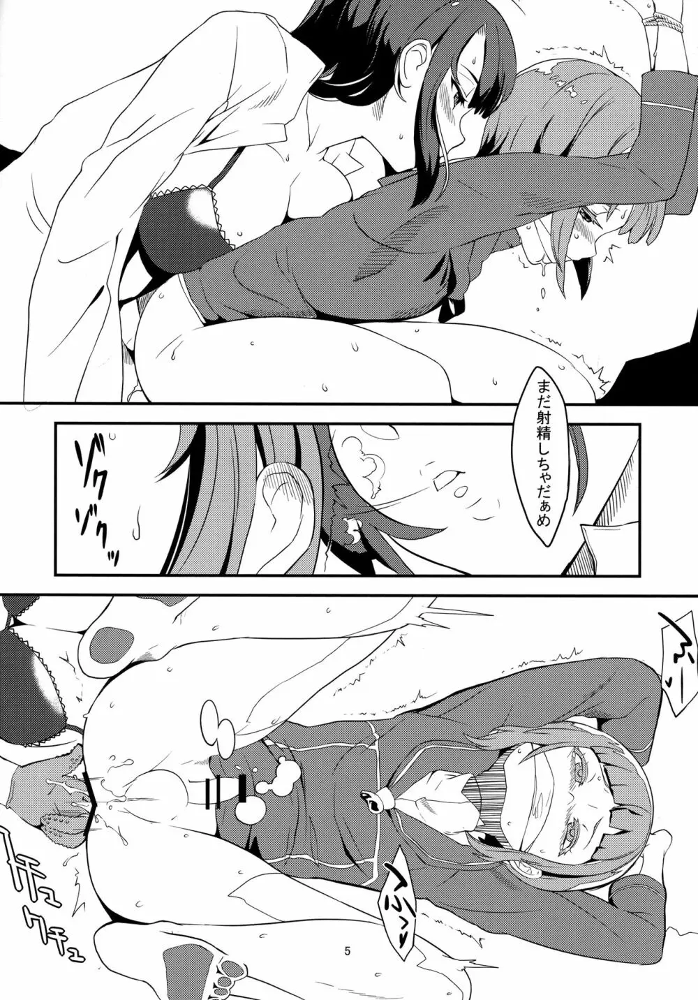 さくらんぼの味 Page.7