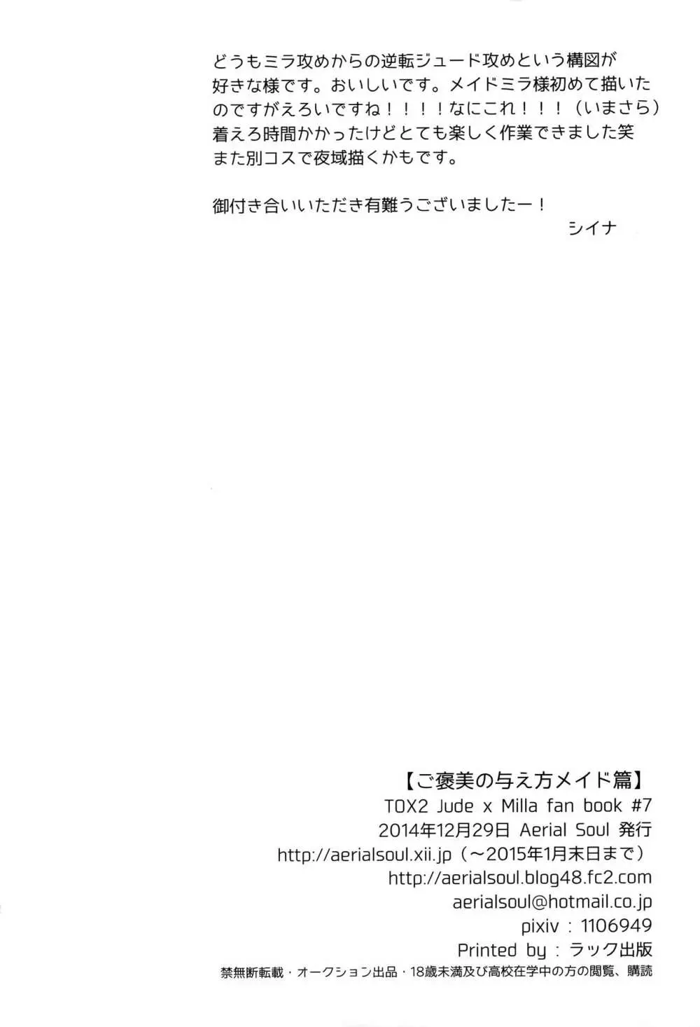 ご褒美の与え方メイド篇 Page.29