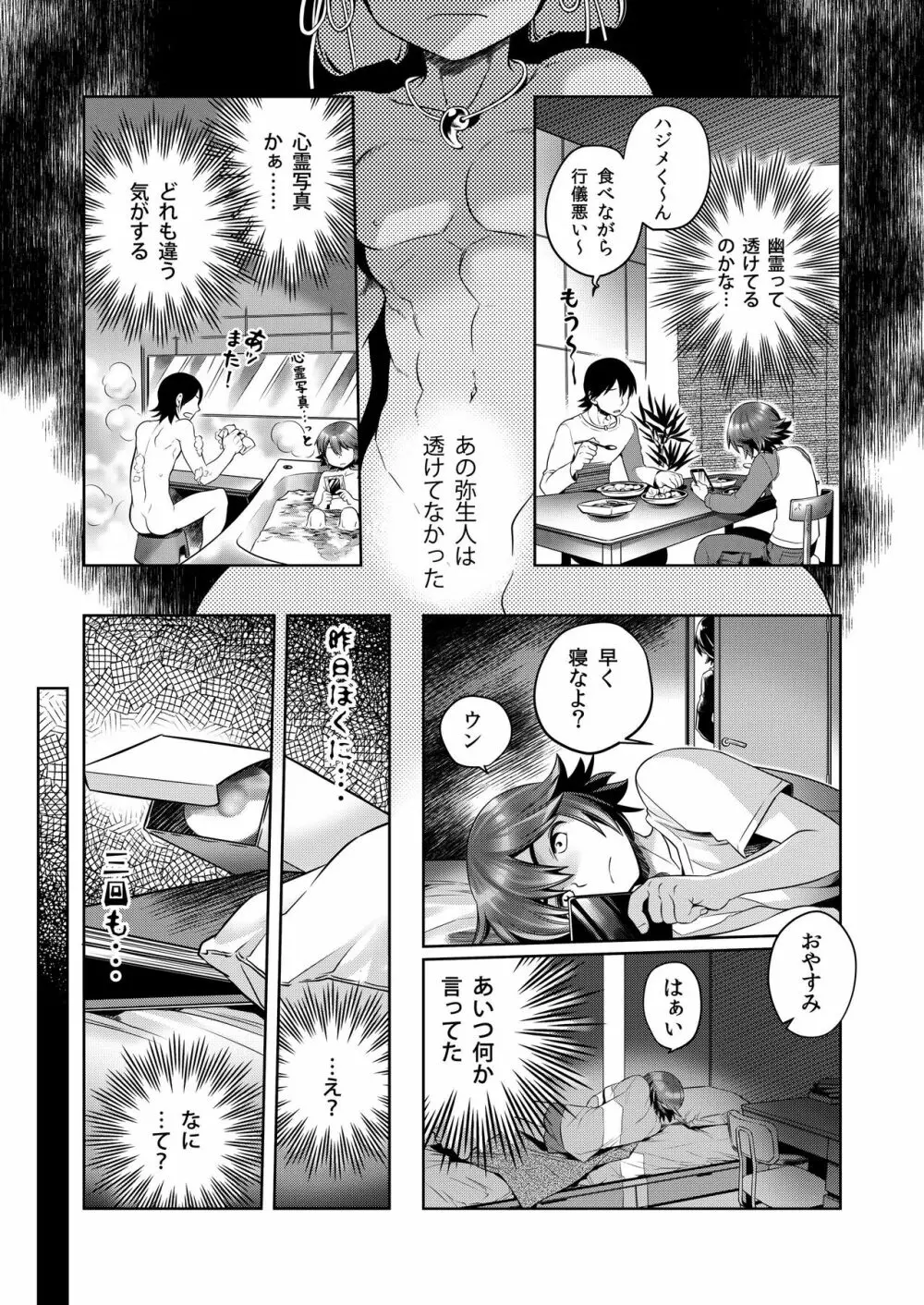 ショタ×ショタはじめました! Page.12